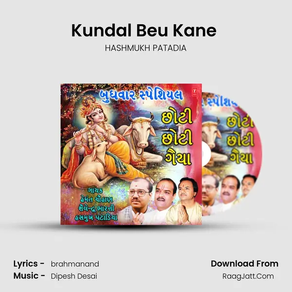 Kundal Beu Kane (From Shreeji Satsang Kirtan) mp3 song