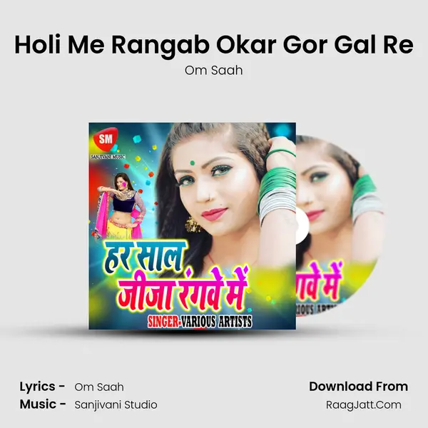 Holi Me Rangab Okar Gor Gal Re Song mp3 | Om Saah