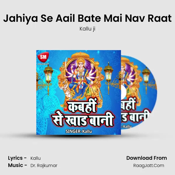 Jahiya Se Aail Bate Mai Nav Raat mp3 song