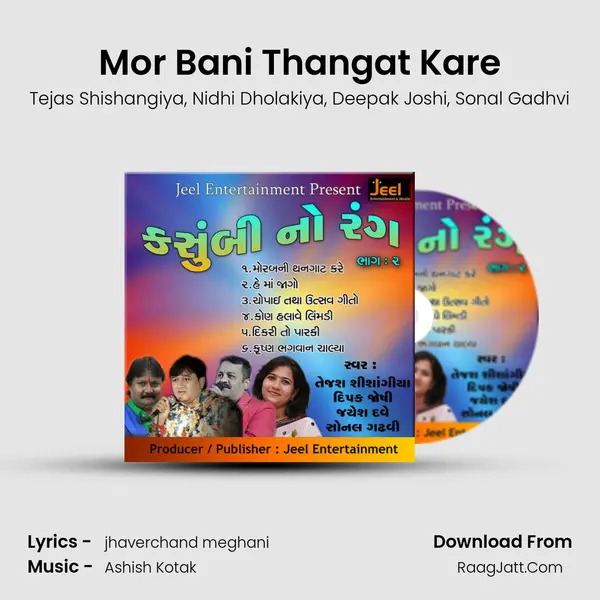 Mor Bani Thangat Kare mp3 song