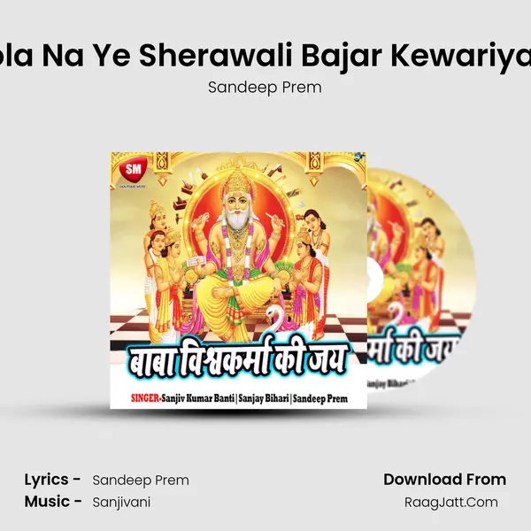 Khola Na Ye Sherawali Bajar Kewariya Nu Song mp3 | Sandeep Prem