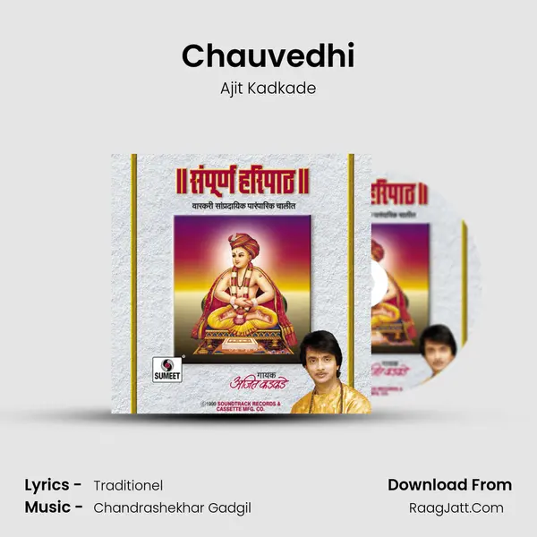 Chauvedhi Song mp3 | Ajit Kadkade