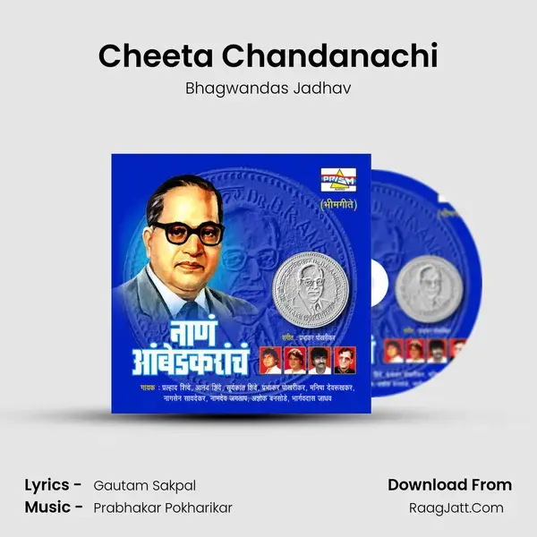 Cheeta Chandanachi mp3 song