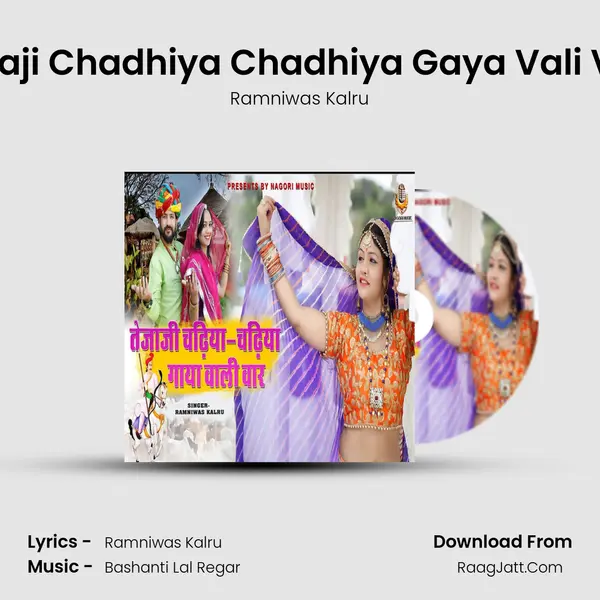 Tejaji Chadhiya Chadhiya Gaya Vali Var mp3 song