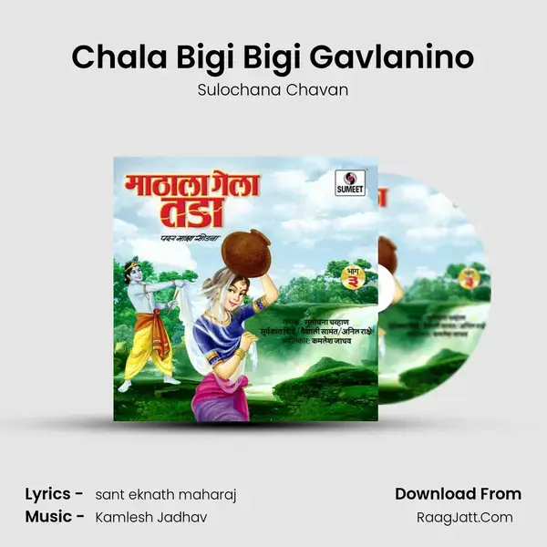 Chala Bigi Bigi Gavlanino mp3 song