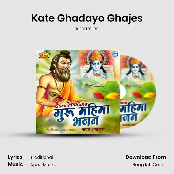 Kate Ghadayo Ghajes Song mp3 | Amardas