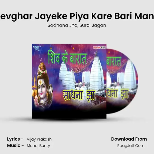 Devghar Jayeke Piya Kare Bari Mann mp3 song