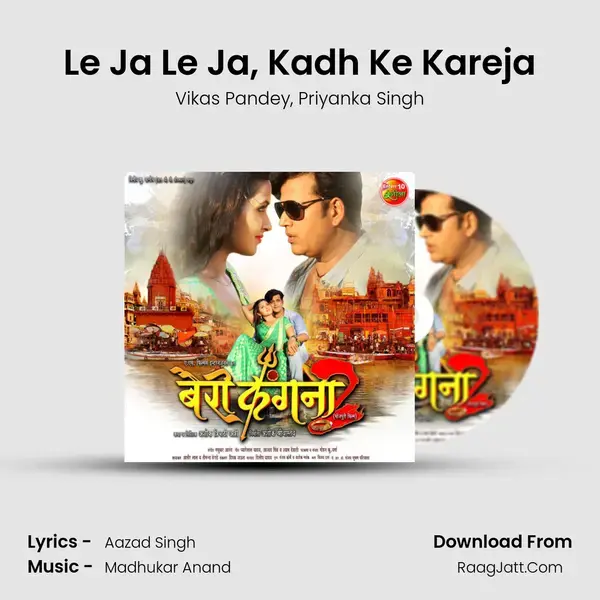 Le Ja Le Ja, Kadh Ke Kareja Song mp3 | Vikas Pandey