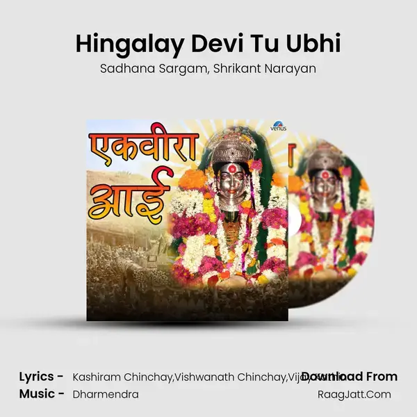 Hingalay Devi Tu Ubhi mp3 song