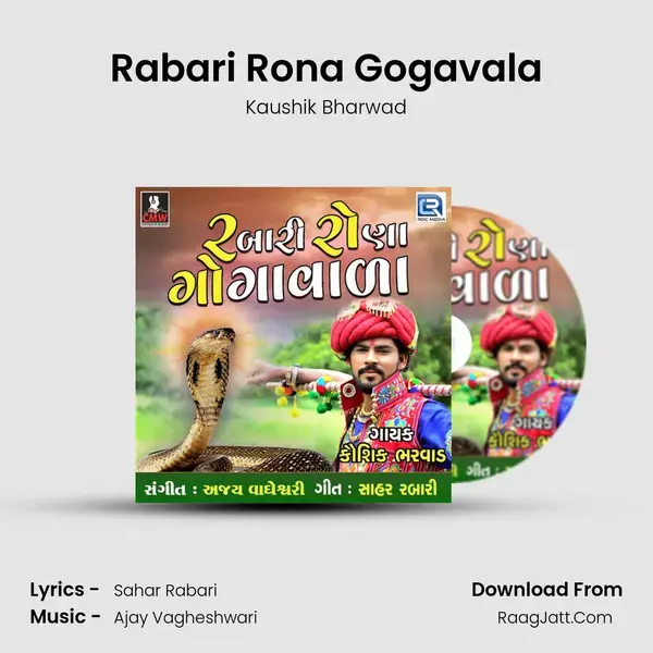 Rabari Rona Gogavala Song mp3 | Kaushik Bharwad