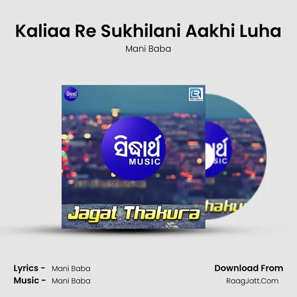 Kaliaa Re Sukhilani Aakhi Luha mp3 song