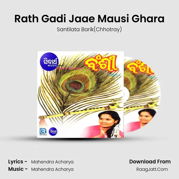 Rath Gadi Jaae Mausi Ghara mp3 song