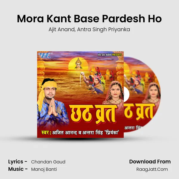 Mora Kant Base Pardesh Ho Song mp3 | Ajit Anand