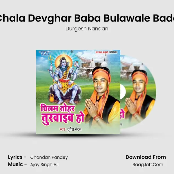 Chala Devghar Baba Bulawale Bade mp3 song