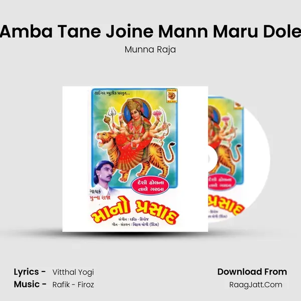 Amba Tane Joine Mann Maru Dole Song mp3 | Munna Raja