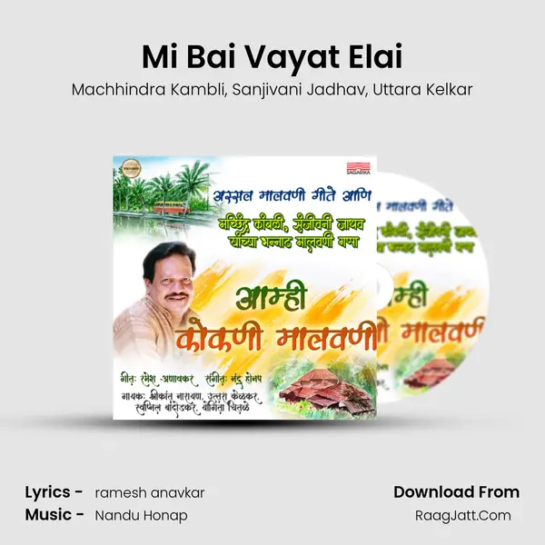 Mi Bai Vayat Elai Song mp3 | Machhindra Kambli