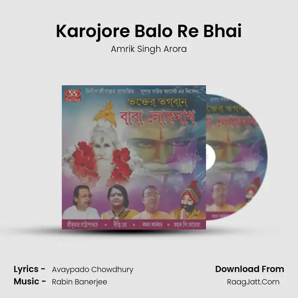 Karojore Balo Re Bhai mp3 song