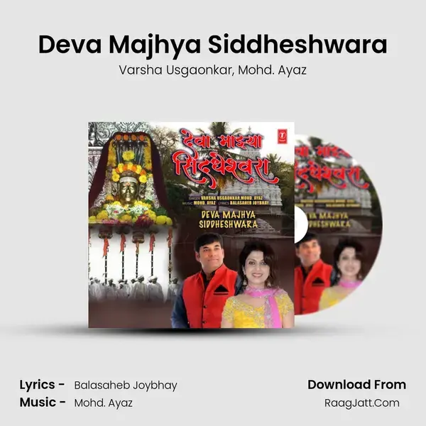 Deva Majhya Siddheshwara Song mp3 | Varsha Usgaonkar