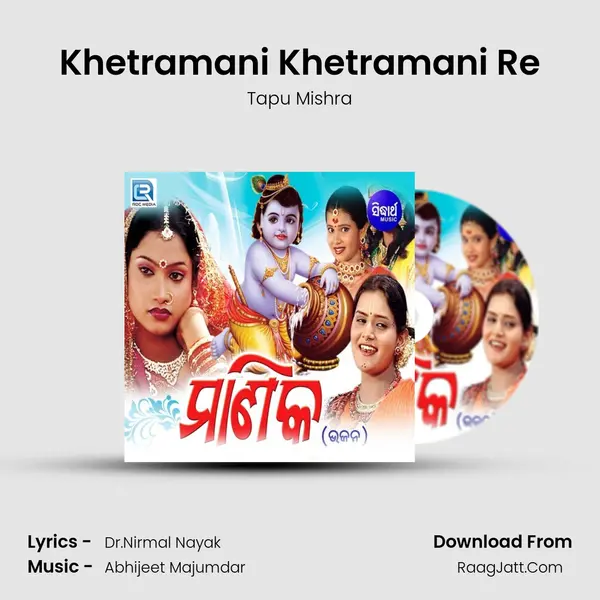 Khetramani Khetramani Re Song mp3 | Tapu Mishra