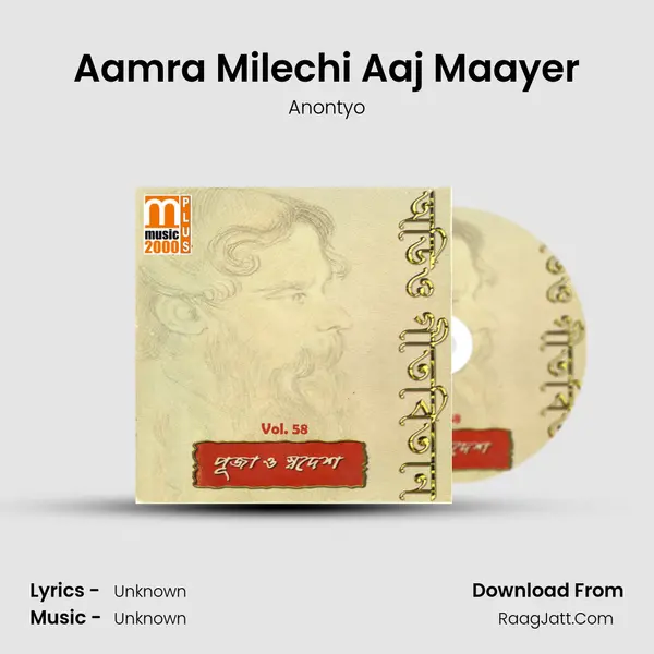 Aamra Milechi Aaj Maayer Song mp3 | Anontyo