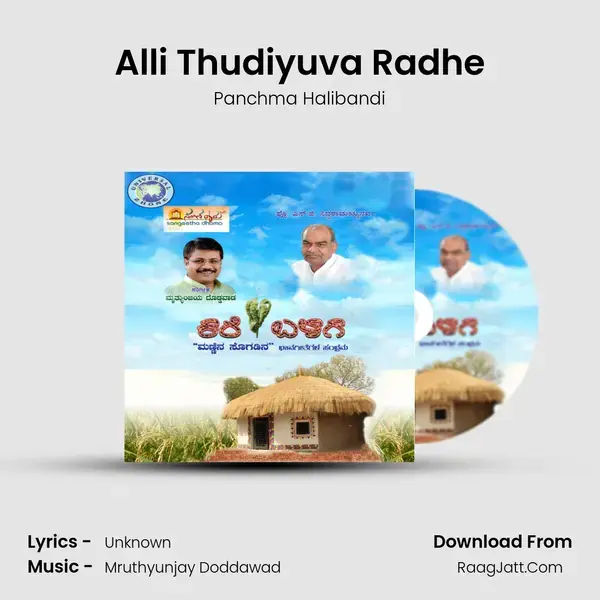 Alli Thudiyuva Radhe Song mp3 | Panchma Halibandi