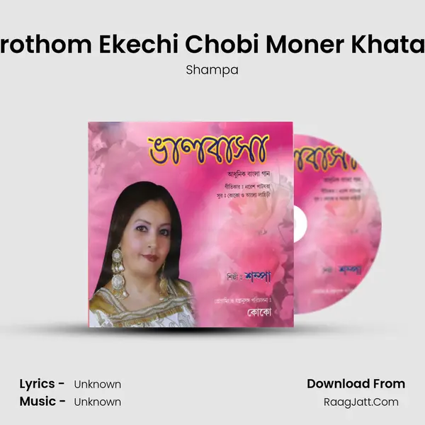 Prothom Ekechi Chobi Moner Khatay mp3 song