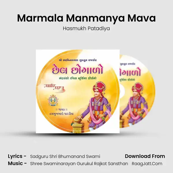 Marmala Manmanya Mava Song mp3 | Hasmukh Patadiya