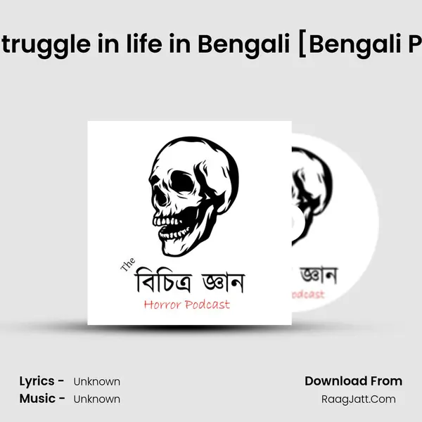 Importance of Struggle in life in Bengali [Bengali Podcast] | Ep. #7 Song mp3 | 