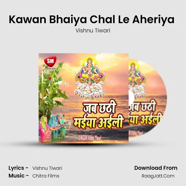 Kawan Bhaiya Chal Le Aheriya ( Godhan Song) mp3 song