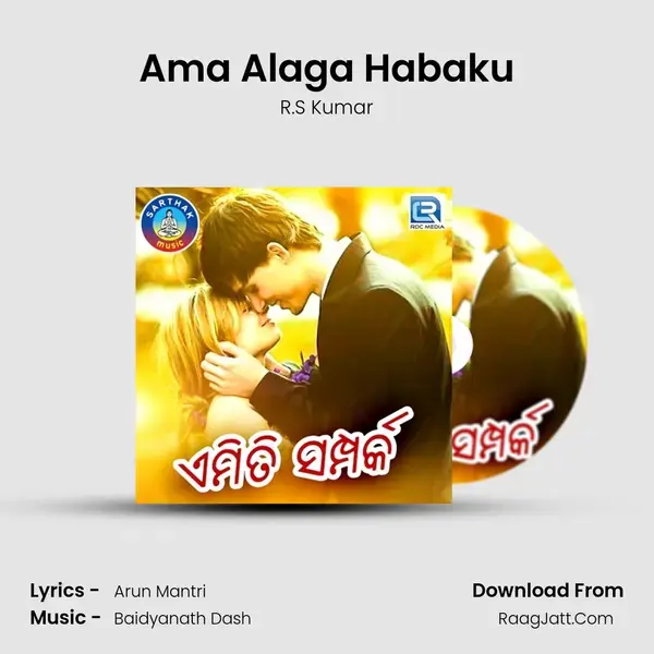 Ama Alaga Habaku Song mp3 | R.S Kumar