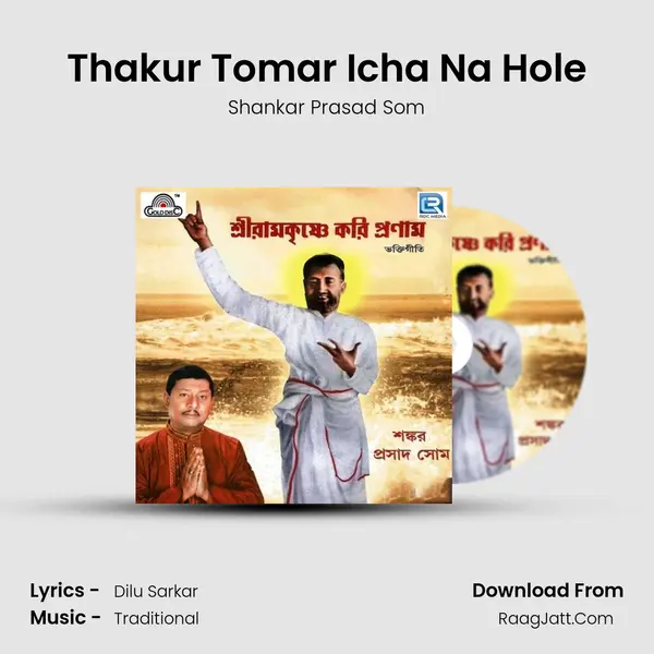 Thakur Tomar Icha Na Hole mp3 song