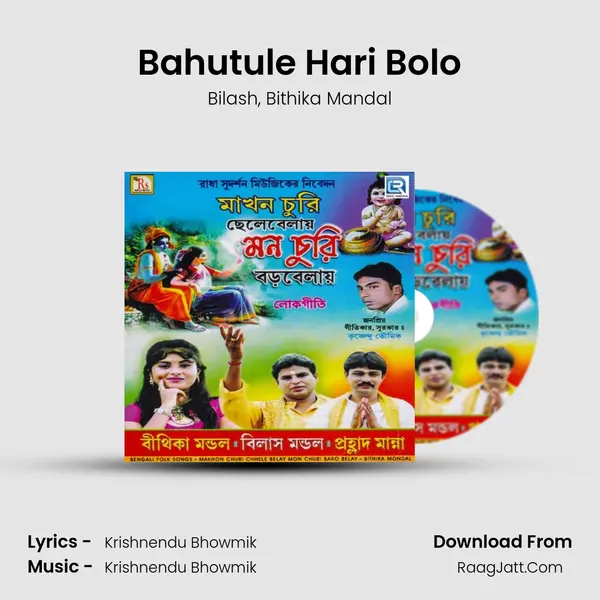 Bahutule Hari Bolo mp3 song