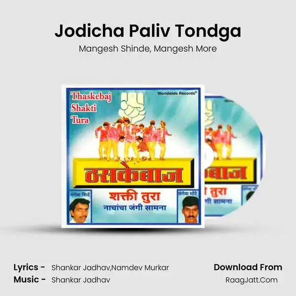 Jodicha Paliv Tondga mp3 song