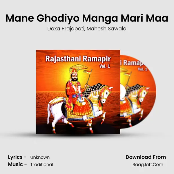 Mane Ghodiyo Manga Mari Maa mp3 song