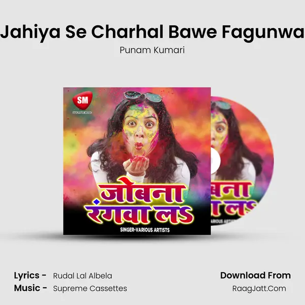 Jahiya Se Charhal Bawe Fagunwa Song mp3 | Punam Kumari