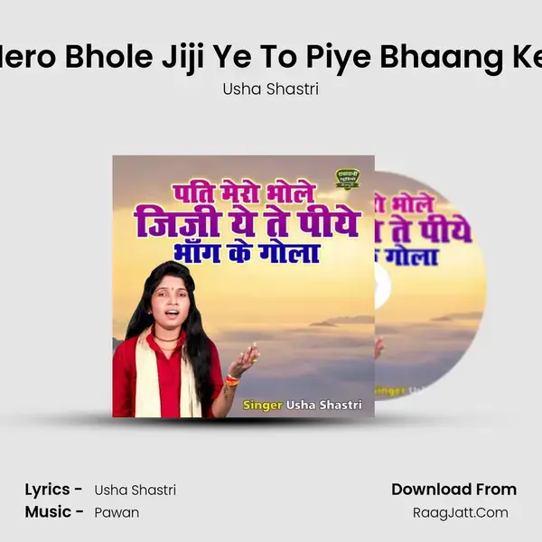 Pati Mero Bhole Jiji Ye To Piye Bhaang Ke Gola Song mp3 | Usha Shastri