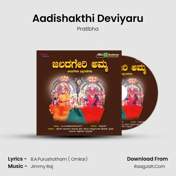 Aadishakthi Deviyaru Song mp3 | Pratibha