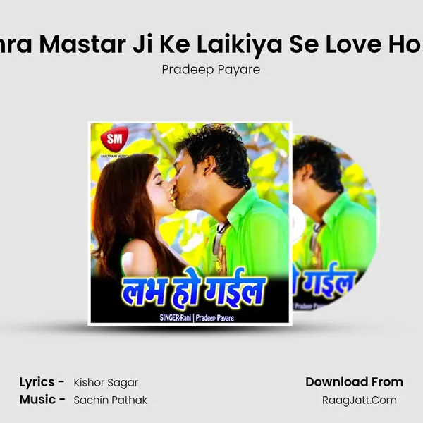 Hamra Mastar Ji Ke Laikiya Se Love Ho Gail mp3 song