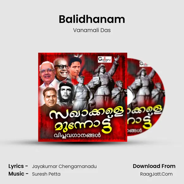 Balidhanam Song mp3 | Vanamali Das