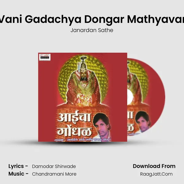 Vani Gadachya Dongar Mathyavar mp3 song