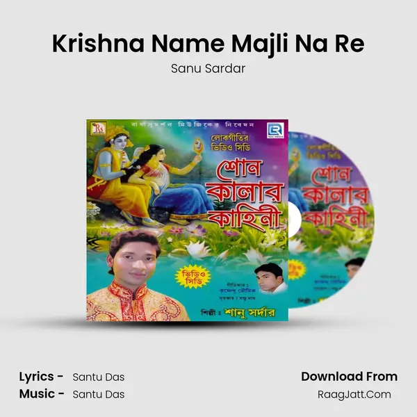 Krishna Name Majli Na Re mp3 song