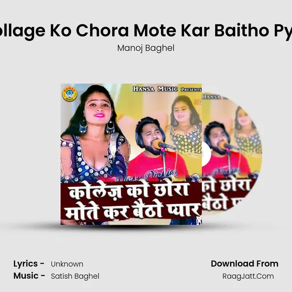 Collage Ko Chora Mote Kar Baitho Pyar Song mp3 | Manoj Baghel