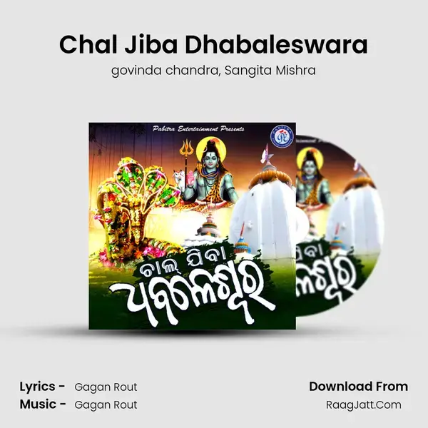 Chal Jiba Dhabaleswara mp3 song