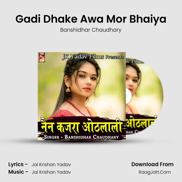 Gadi Dhake Awa Mor Bhaiya mp3 song