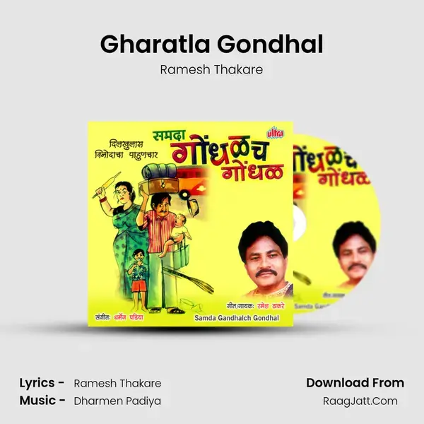 Gharatla Gondhal mp3 song