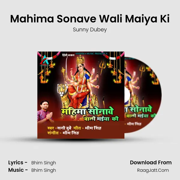 Mahima Sonave Wali Maiya Ki mp3 song