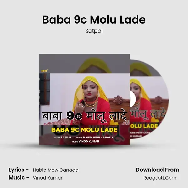 Baba 9c Molu Lade mp3 song