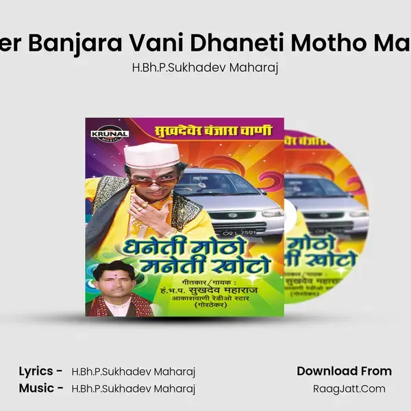 Sukhadever Banjara Vani Dhaneti Motho Maneti Khoto - H.Bh.P.Sukhadev Maharaj