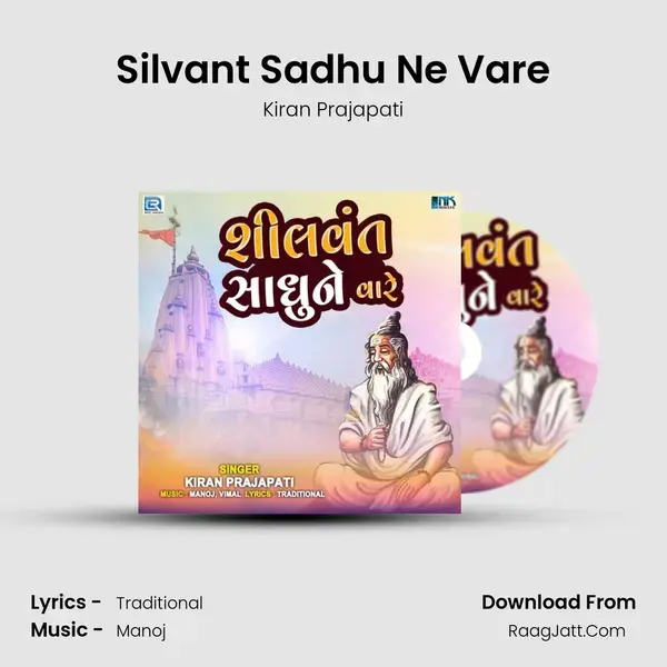 Silvant Sadhu Ne Vare mp3 song