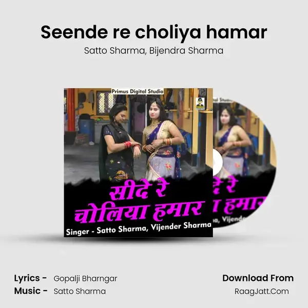 Seende re choliya hamar mp3 song